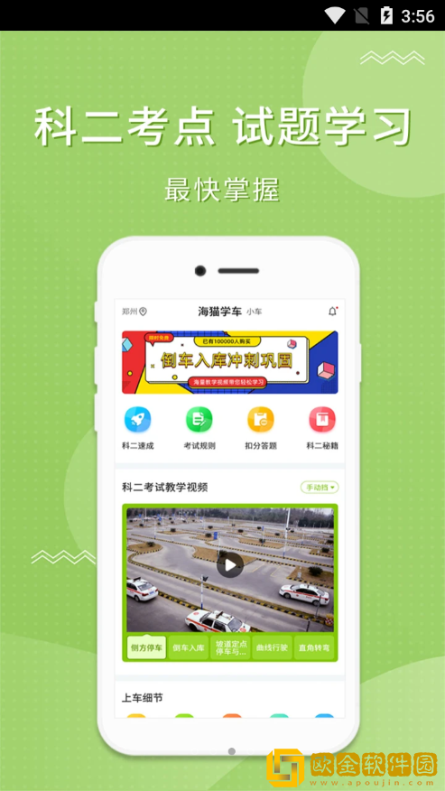 海猫学车