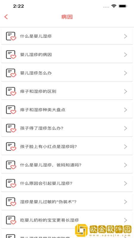湿疹宝宝护理助手