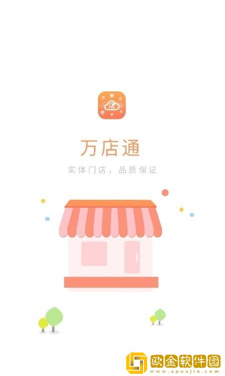万店通便利店