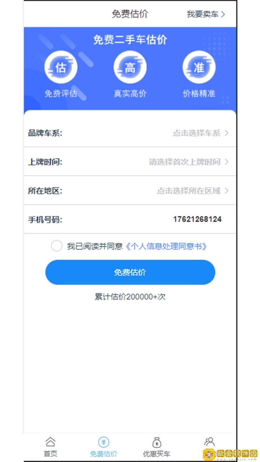 优车速拍