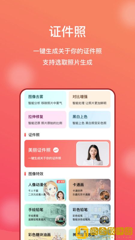 AI修图大师照片版