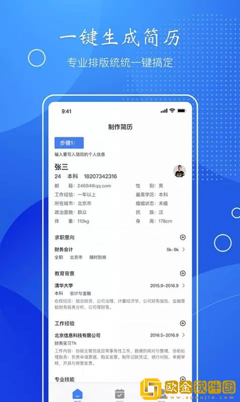 小匠电子版简历制作