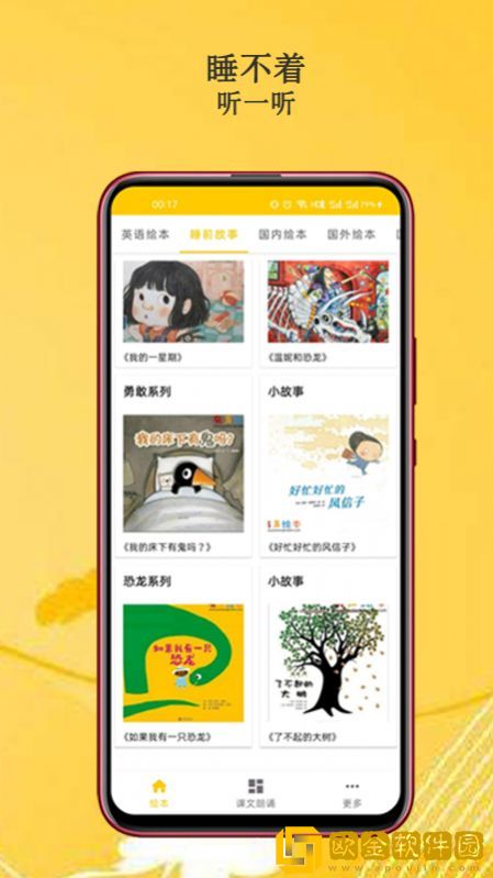 班马有声英语绘本