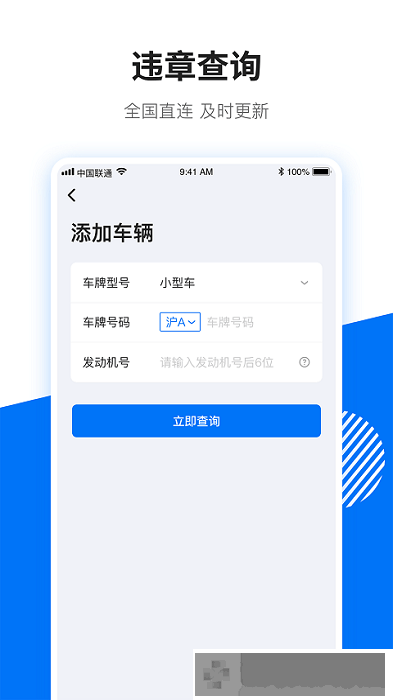 123违章查询助手