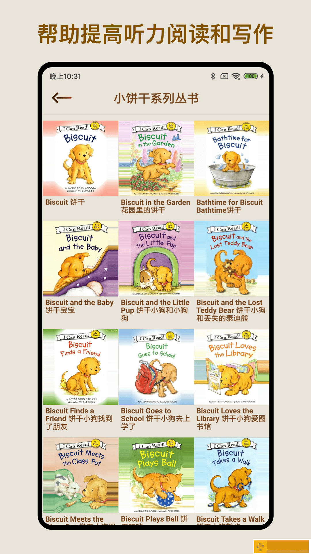 伴读英语绘本