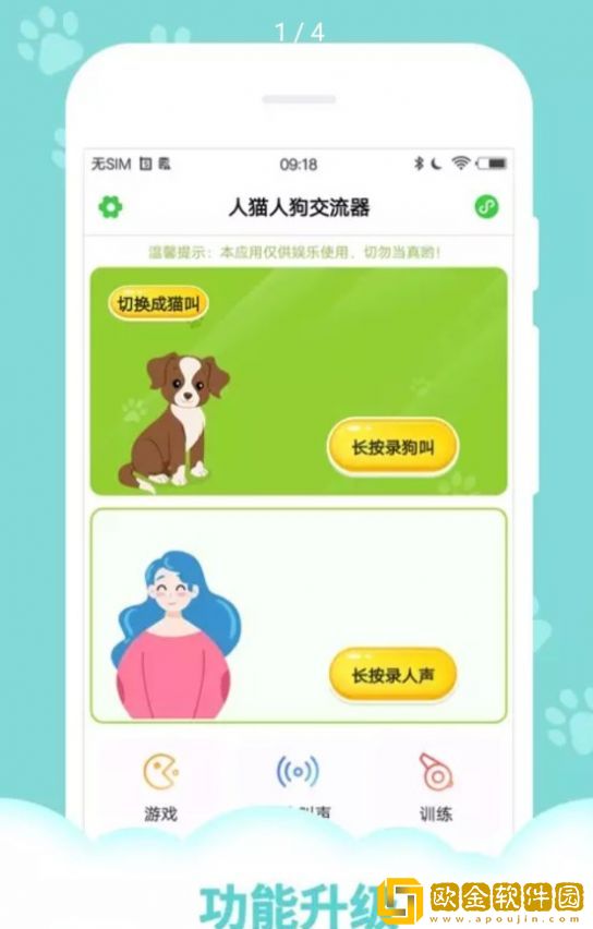 萌宠语言翻译器