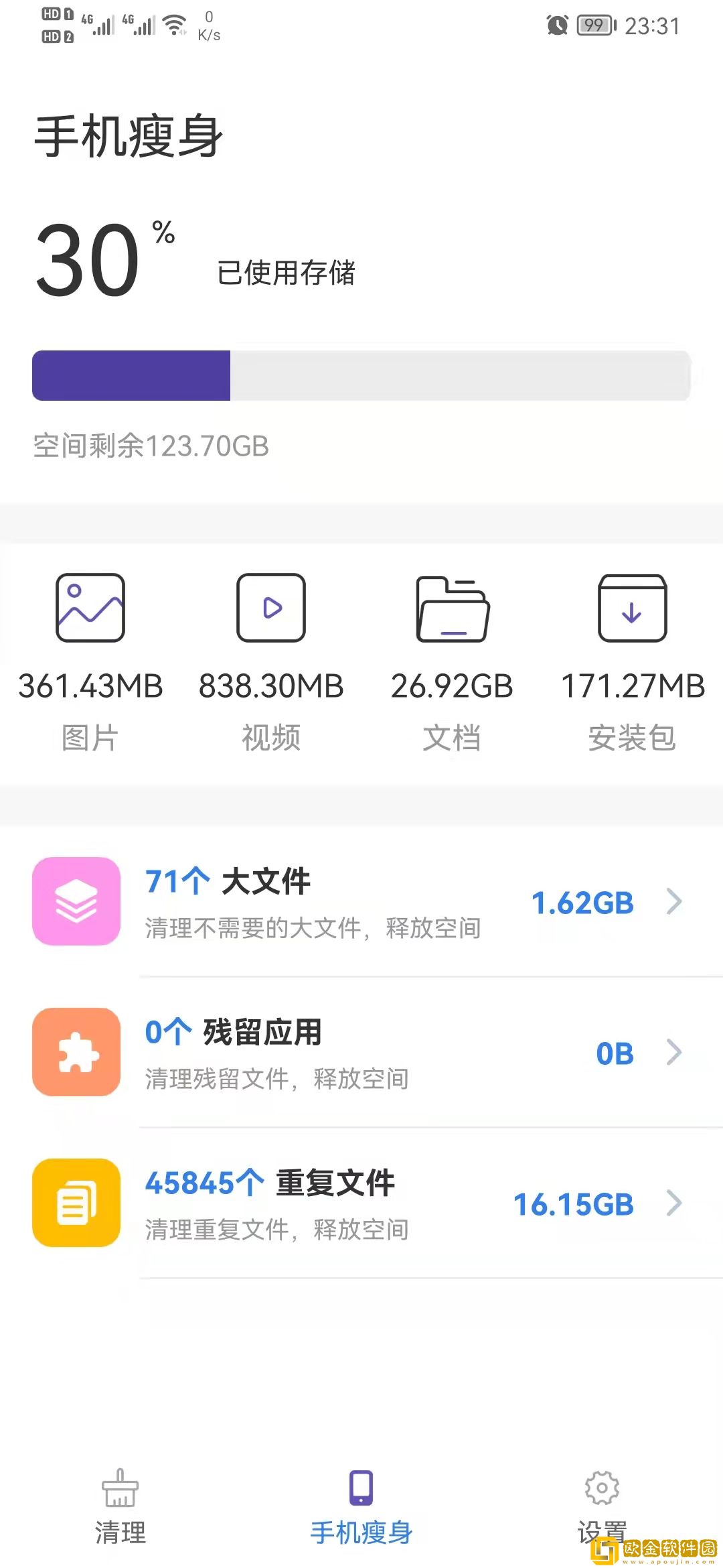 来吧清理手机清理管家
