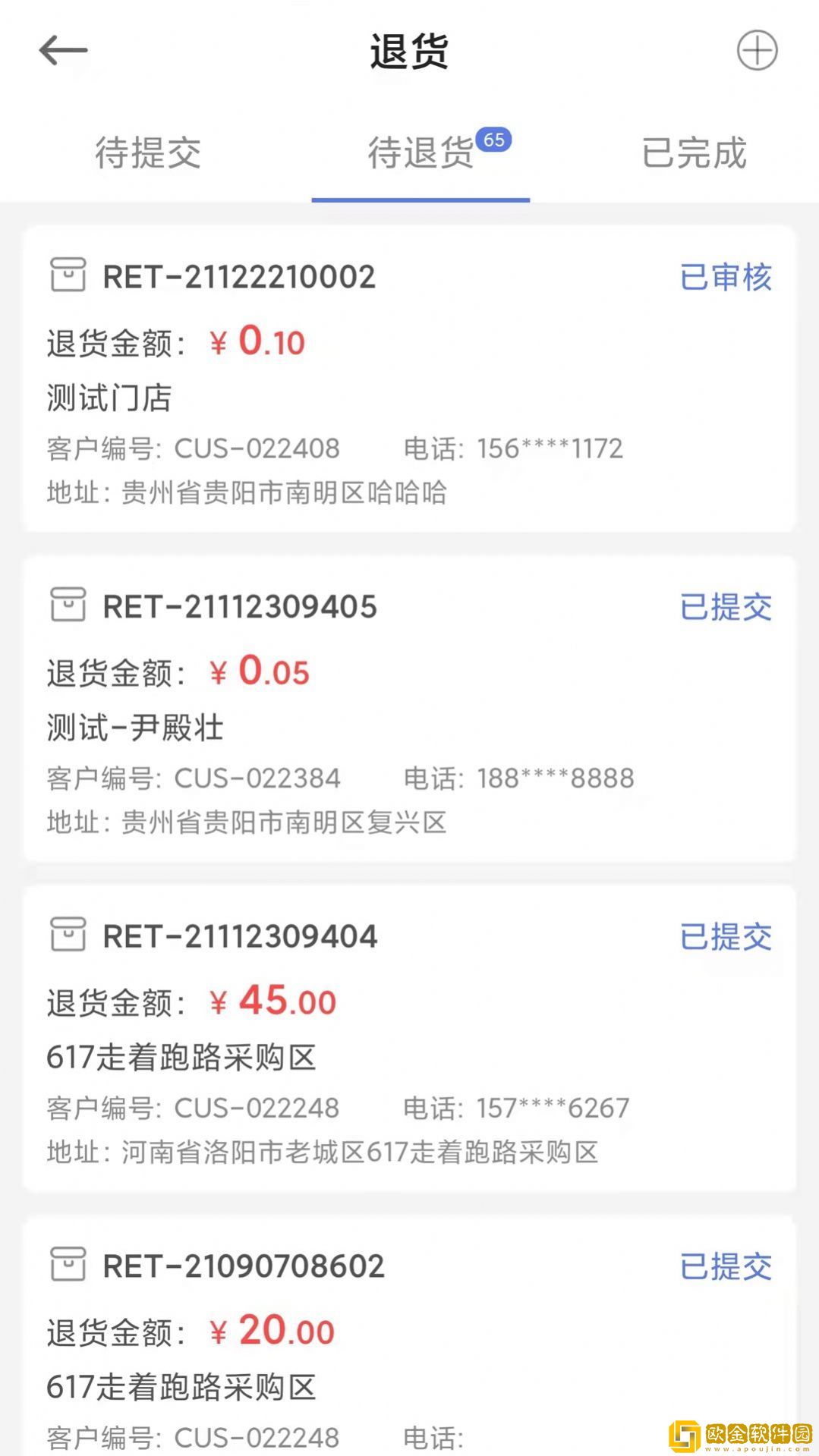 积惠多访销系统