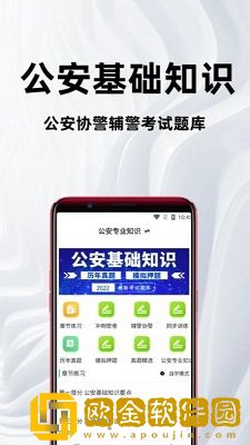 公安基础知识百分题库