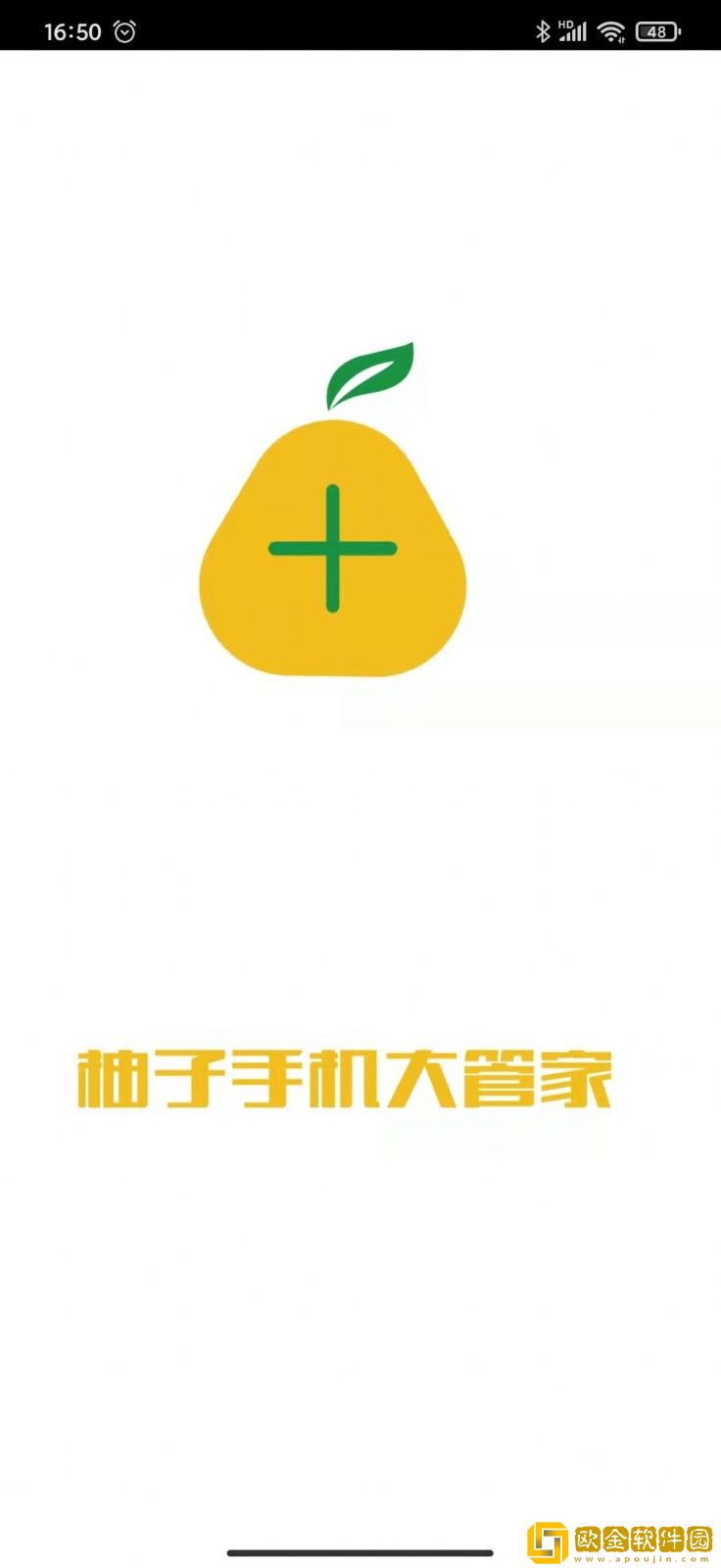 柚子手机大管家