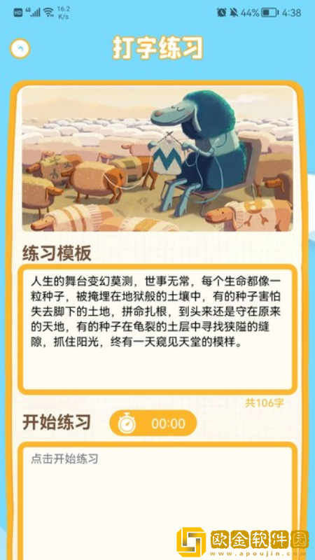 拼音打字通儿童识字