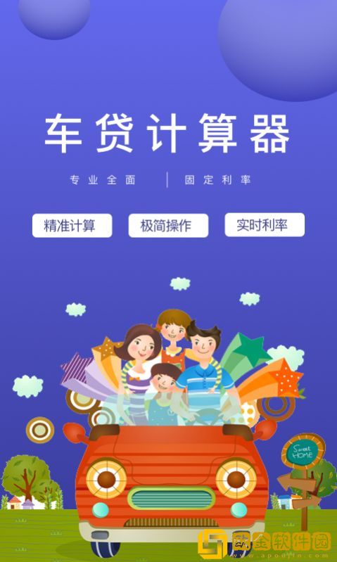 公积金计算器助手