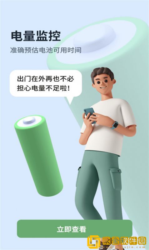 电池电量助手