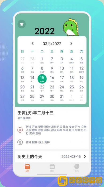 华夏万年老黄历