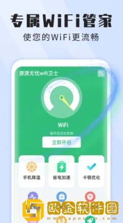 本源无忧wifi卫士
