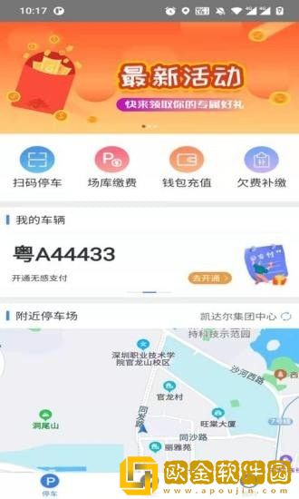 南安智慧停车