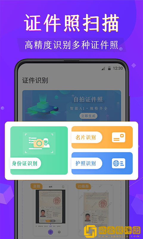闪电全能扫描王