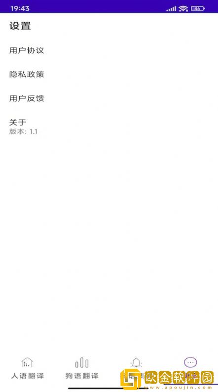 宠爱狗语翻译器