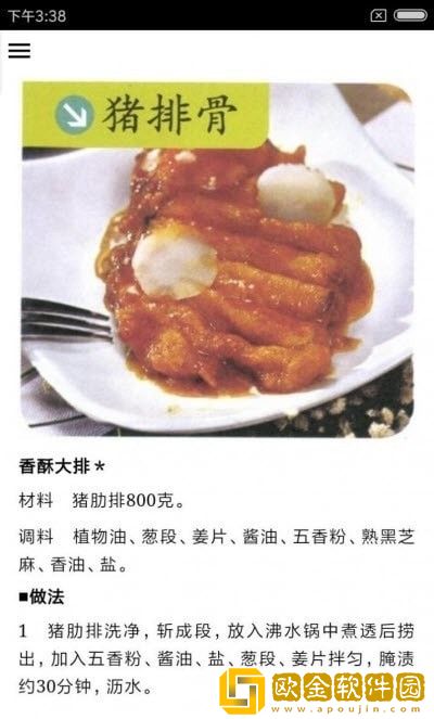 美味特色家常菜