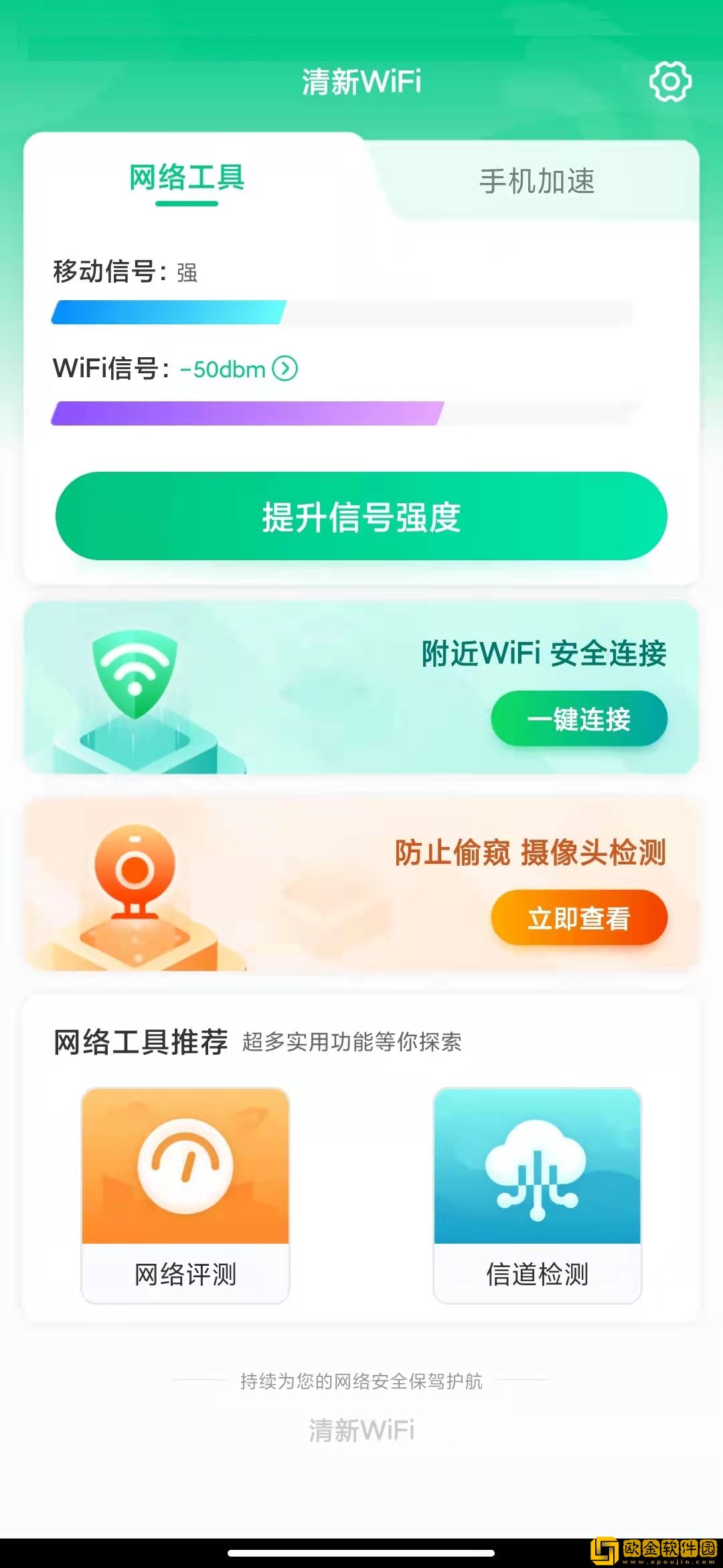 清新WiFi