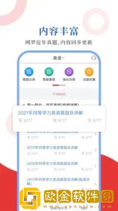 同等学力圣题库