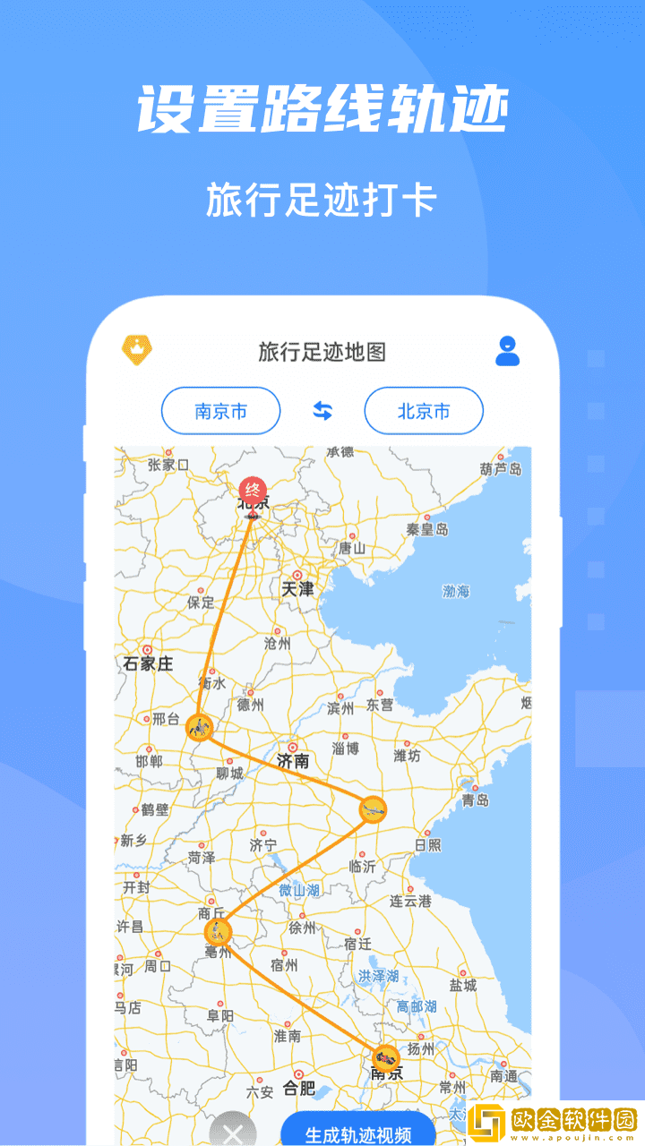 旅行足迹地图