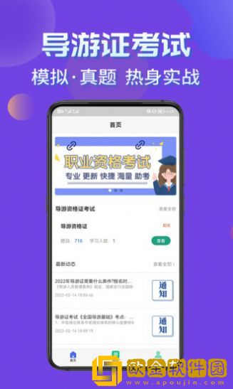 导游考证学知题