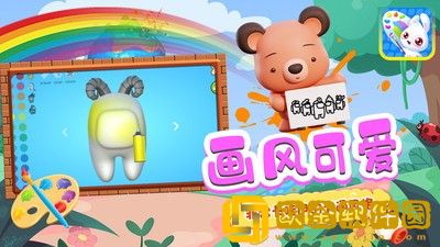 兔小宝魔法涂色