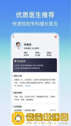 耳鼻喉医院挂号网