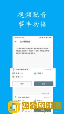 声宝免费文字转语音