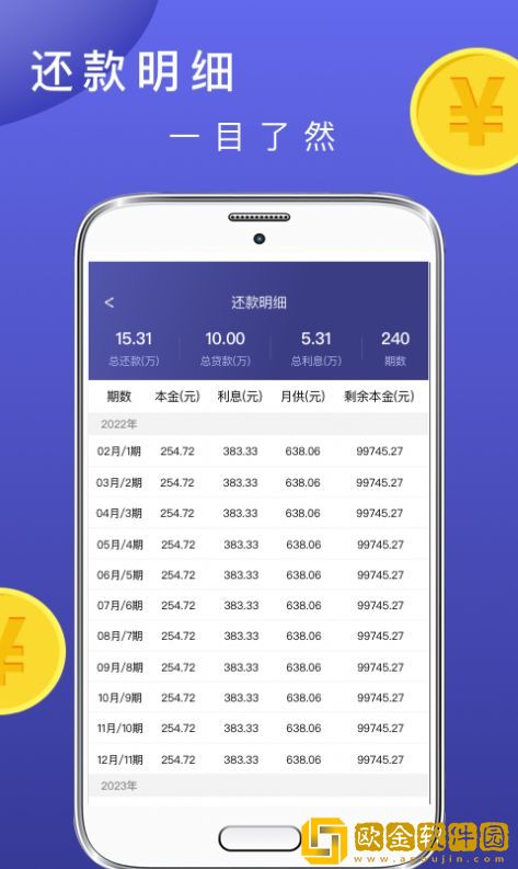 公积金计算器助手