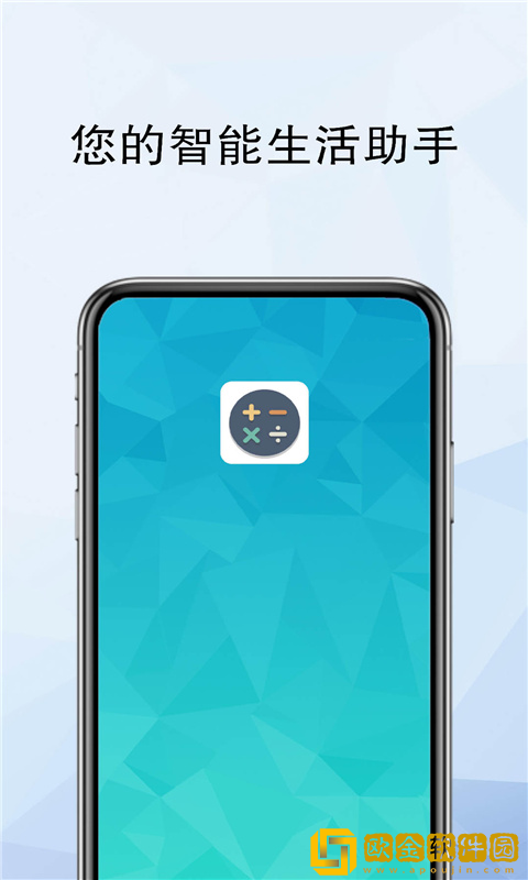 计算器全能计算