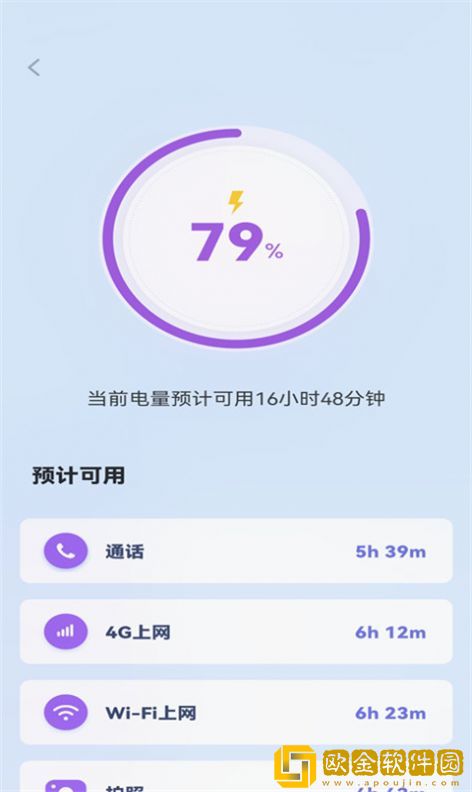 电池电量助手