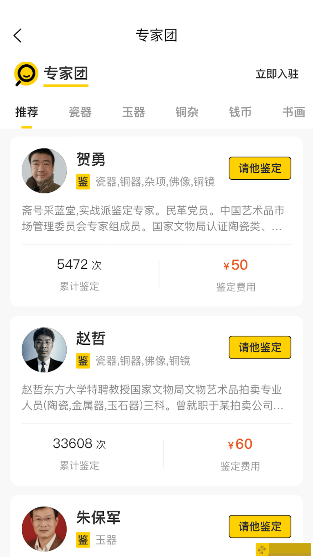文玩鉴宝