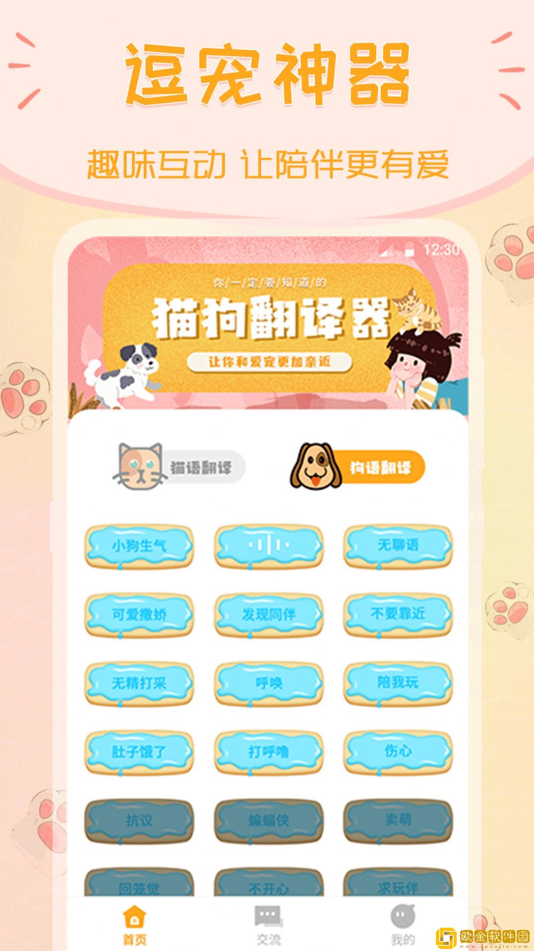 波奇猫语交流器