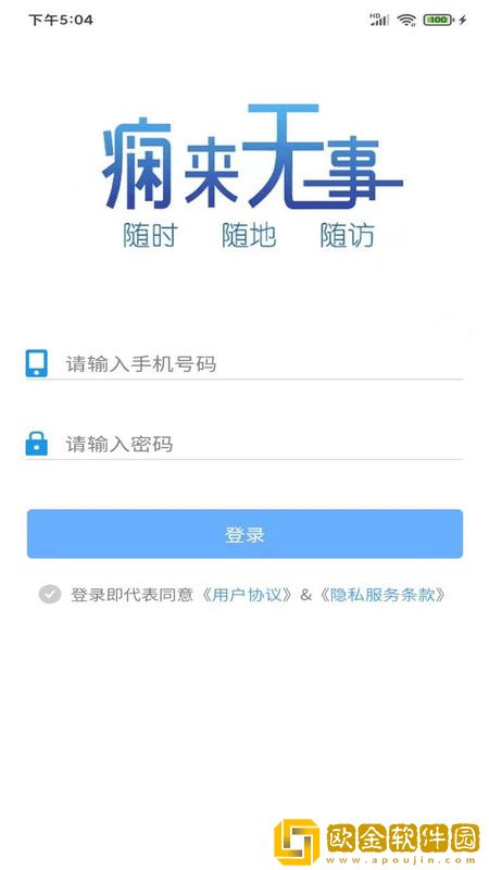 痫来无事医生端