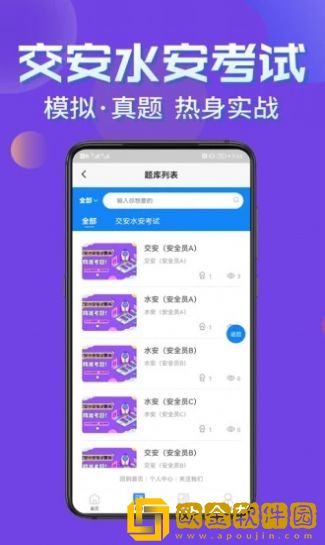 交安水安考试学知题