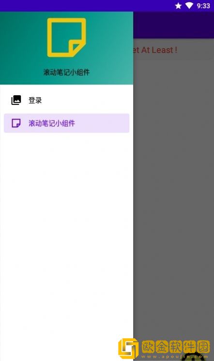 滚动笔记小组件