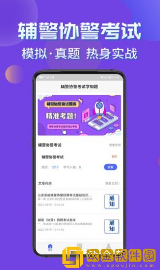 辅*协*考试学知题