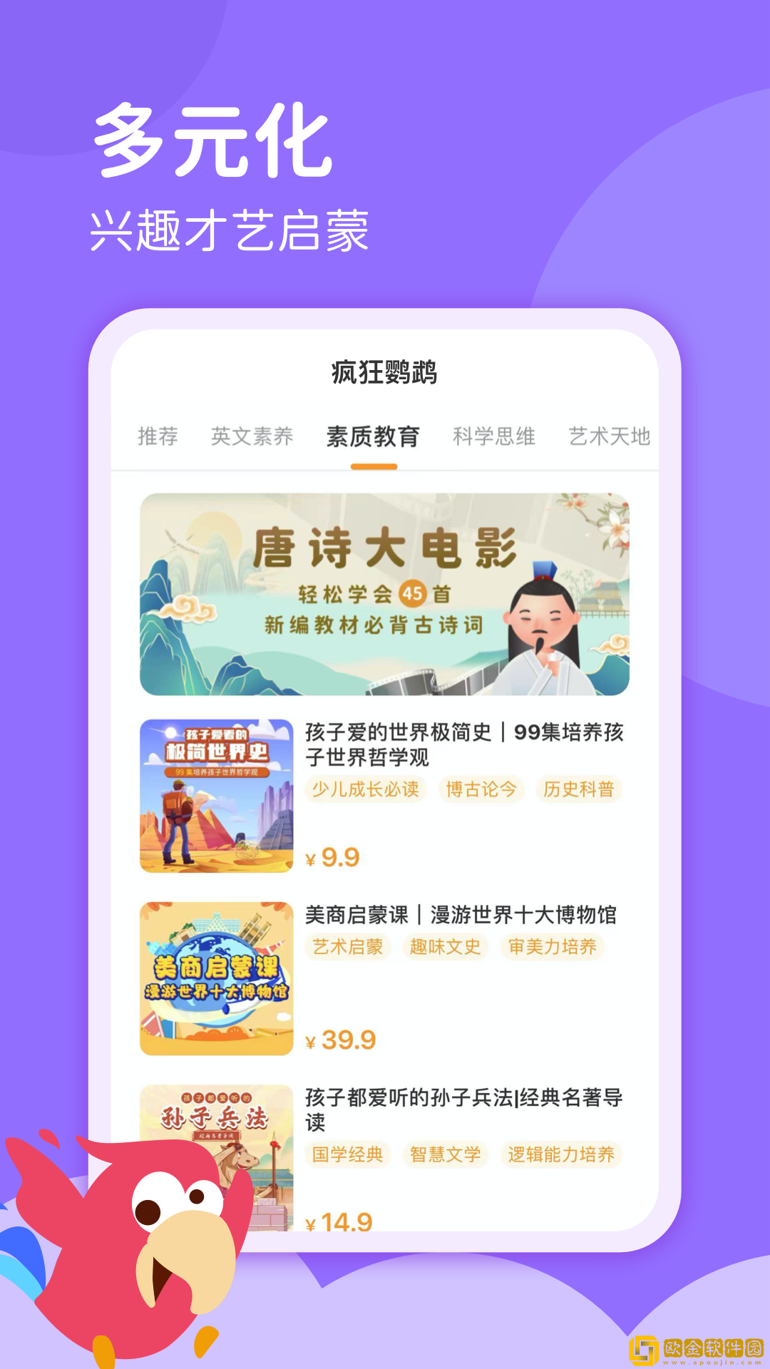 疯狂鹦鹉