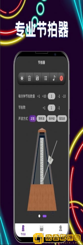 尤客里里节拍器