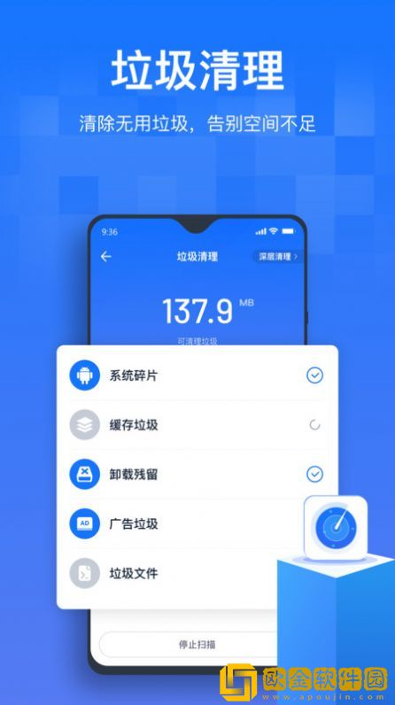 手机清理优化王