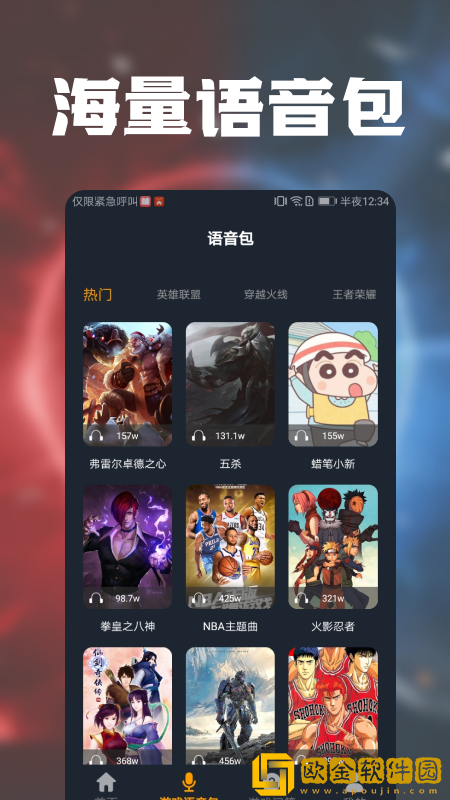 游戏攻略趣语音