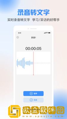 声音转文字工具