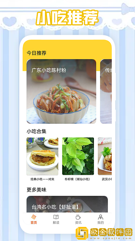 我爱做饭菜谱