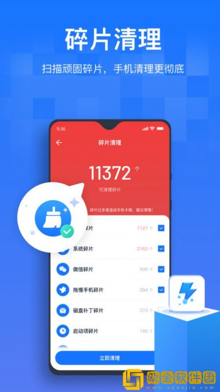 手机清理优化王