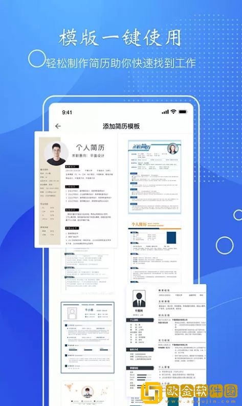 小匠电子版简历制作