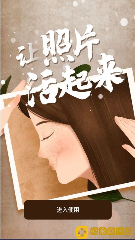 老照片动态复原