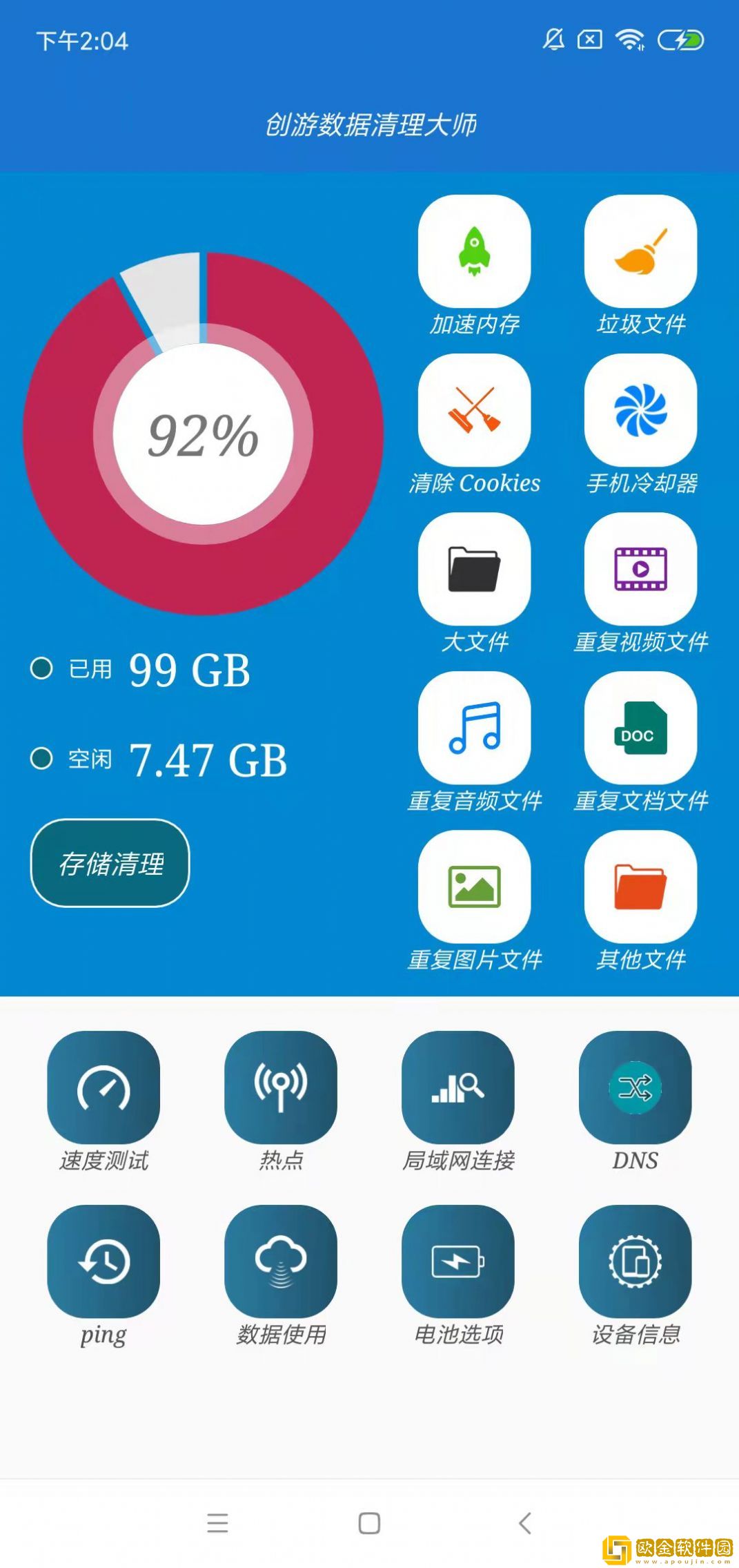 创游数据清理大师