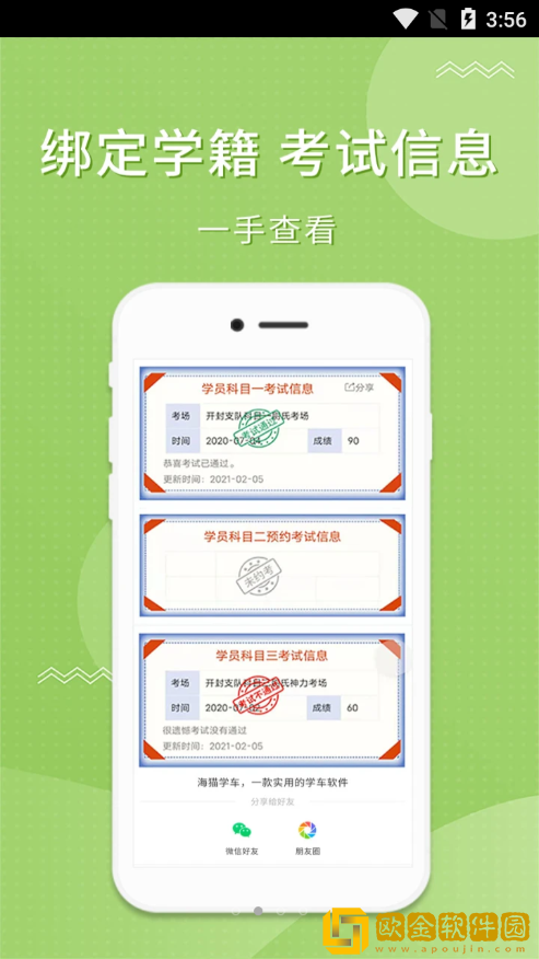 海猫学车